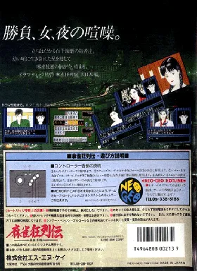 Mahjong Kyoretsuden box cover back